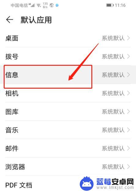 手机系统信息如何设置默认 华为手机打开信息的默认应用设置方法