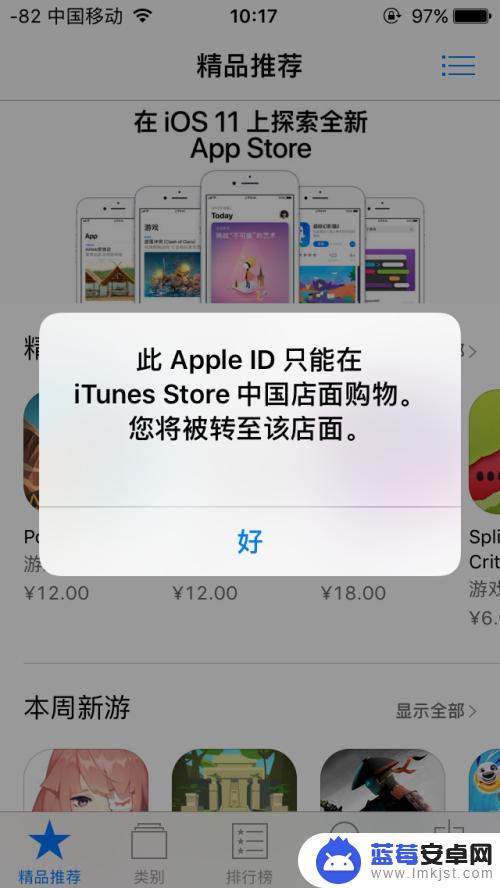 苹果手机设置商城地区怎么设置 iPhone苹果商店如何切换国家和地区