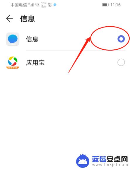 手机系统信息如何设置默认 华为手机打开信息的默认应用设置方法