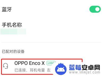 oppo蓝牙耳机找不到设备 oppo手机蓝牙耳机连接问题解决方法
