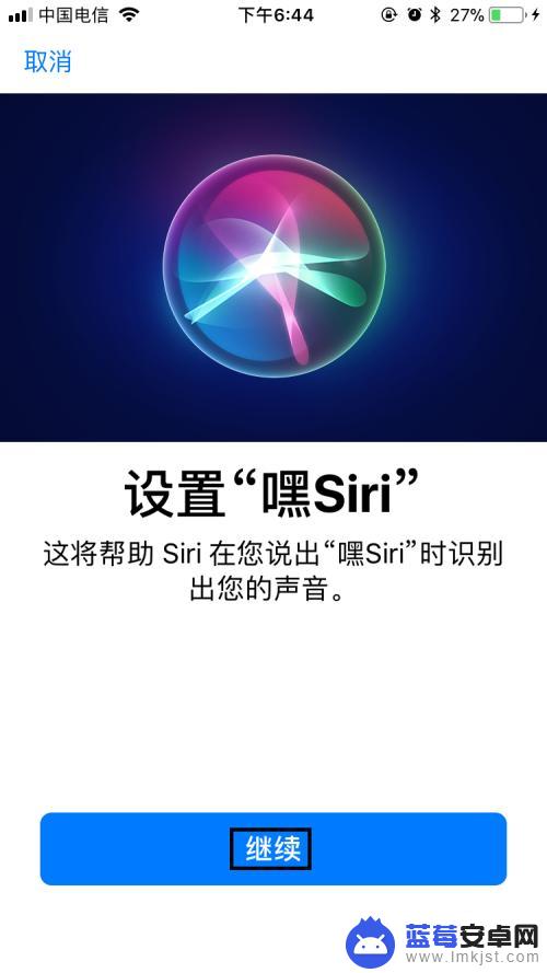 苹果手机怎么切换siri 苹果手机如何设置Siri