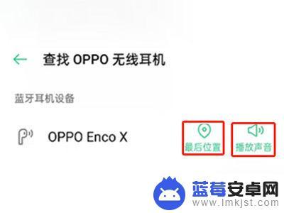 oppo蓝牙耳机找不到设备 oppo手机蓝牙耳机连接问题解决方法