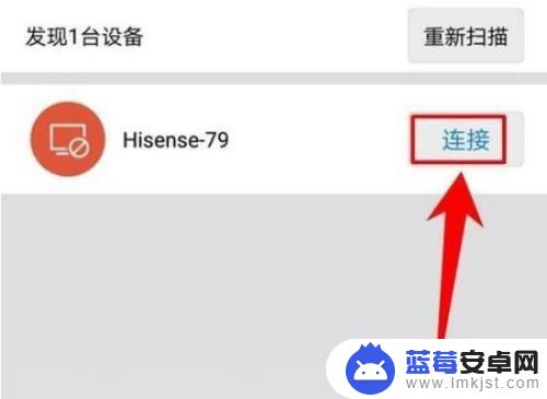 hisense怎么投屏手机 海信电视如何与手机连接投屏