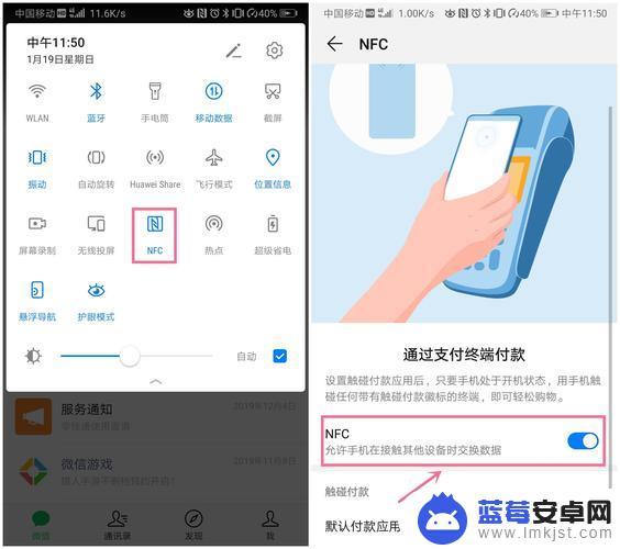 华为手机里nfc功能怎么使用 华为手机如何使用NFC功能