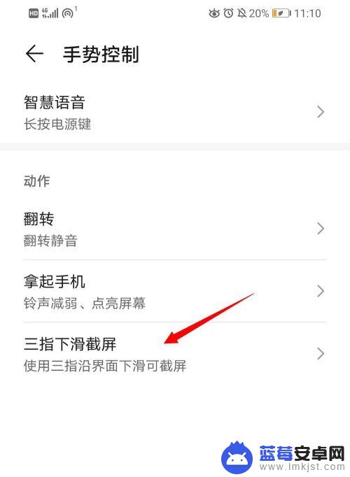 华为手机如何三指截屏 华为手机三指下滑截屏设置方法
