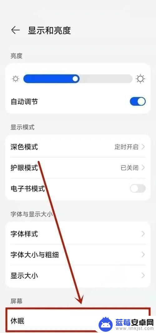 手机屏幕不让它黑屏怎么调 华为手机怎样才能保持不黑屏