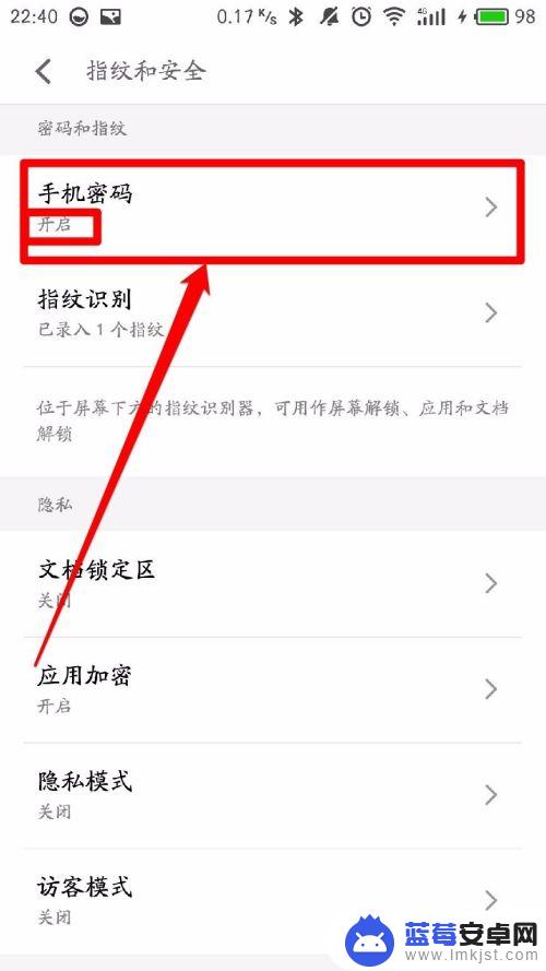 魅族手机如何重设指纹密码 魅族手机指纹解锁设置步骤