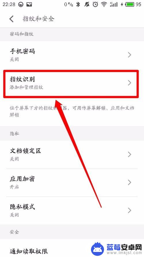 魅族手机如何重设指纹密码 魅族手机指纹解锁设置步骤