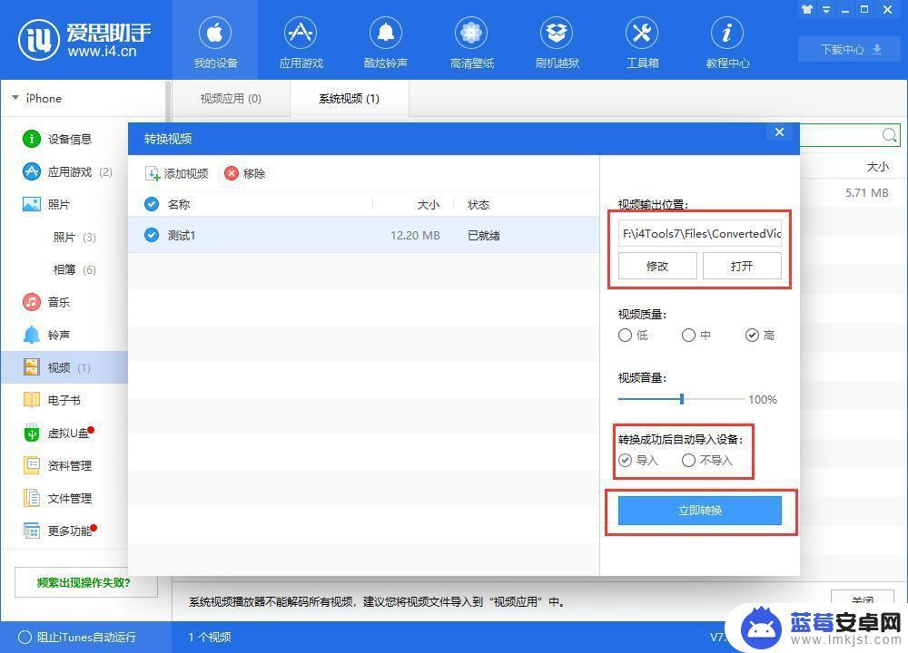 爱思助手导入视频到iphone 爱思助手视频导入iPhone教程
