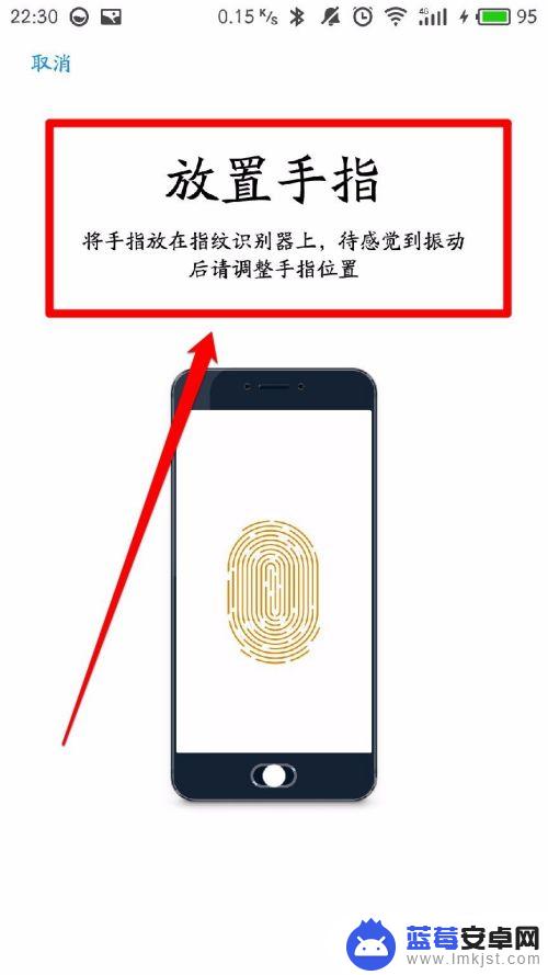 魅族手机如何重设指纹密码 魅族手机指纹解锁设置步骤