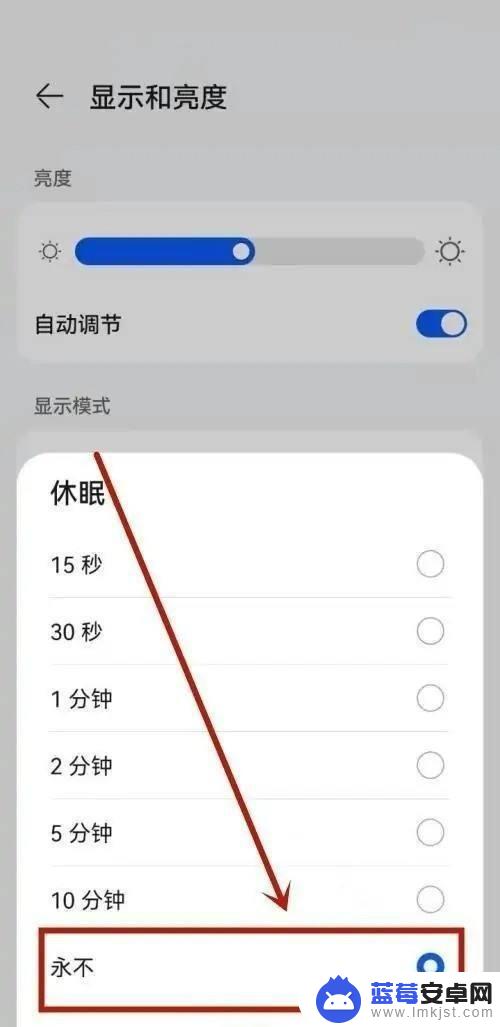 手机屏幕不让它黑屏怎么调 华为手机怎样才能保持不黑屏