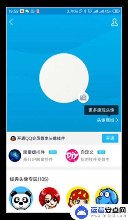 手机设置头像透明怎么取消 手机QQ透明头像设置步骤