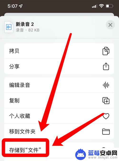 苹果手机录音怎么保存到手机 苹果手机录音文件保存路径