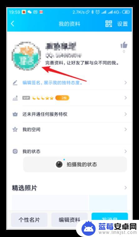 手机设置头像透明怎么取消 手机QQ透明头像设置步骤