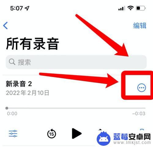 苹果手机录音怎么保存到手机 苹果手机录音文件保存路径