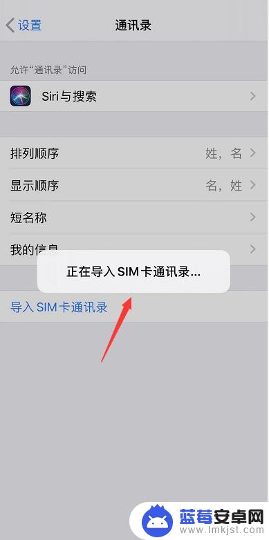 苹果手机如何查看sim卡的电话 苹果手机sim卡联系人怎么显示