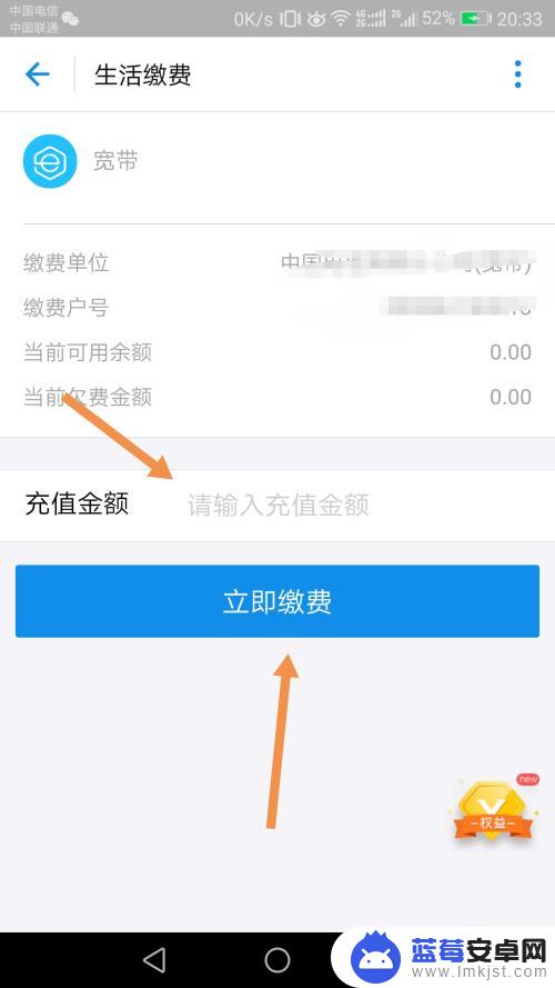 如何手机交宽带费用 手机上交宽带费用的方法