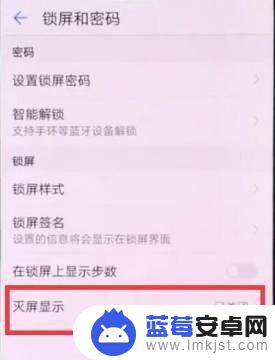 华为手机休眠显示时间 华为手机息屏显示时间设置方法
