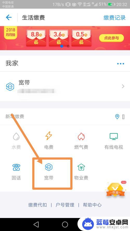 如何手机交宽带费用 手机上交宽带费用的方法