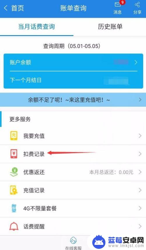 如何查看扣扣手机电话记录 移动话费扣费记录查询步骤