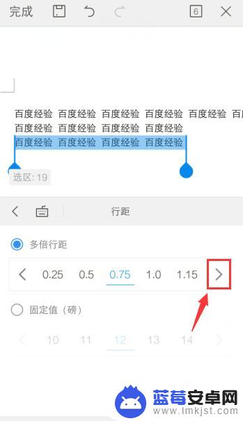 手机wps怎么调整行距 手机版WPS调整文档行间距的方法