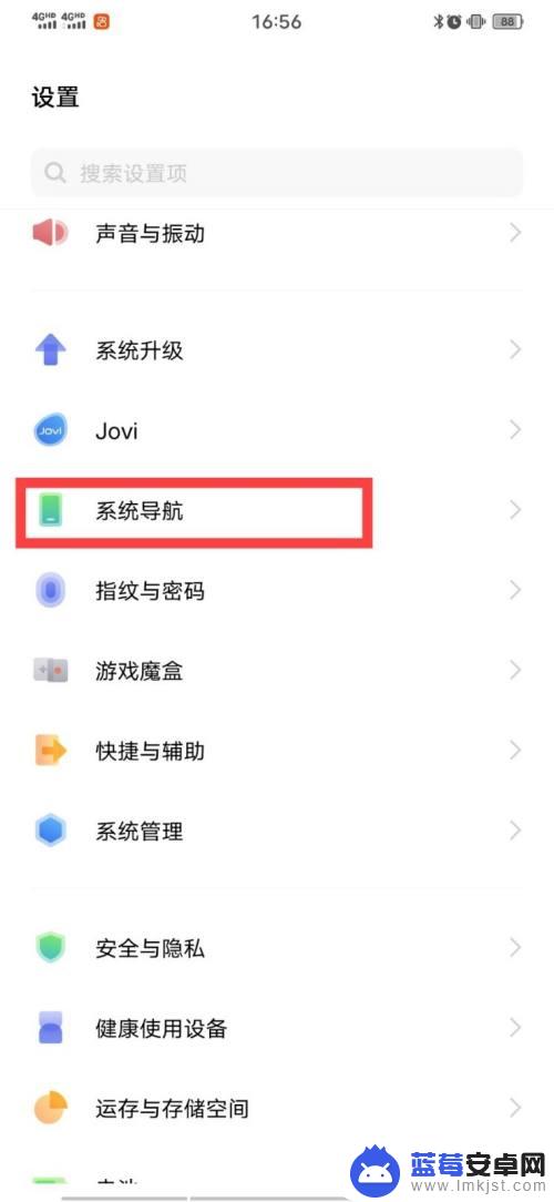 vivo主页键设置方法 vivo手机主屏键位置在哪里