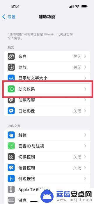 苹果手机怎么刷频率 iPhone14plus刷新率如何设置