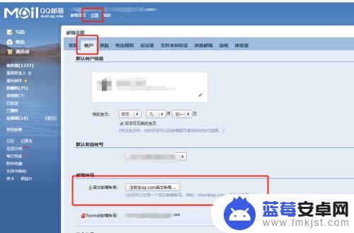如何在手机上设置邮箱设置 qq邮箱密码格式怎么写