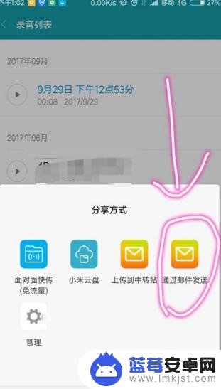 手机录音如何发给qq邮箱 如何将手机中的录音发送到QQ邮箱