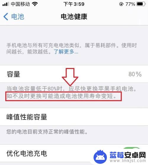 苹果手机电池低有什么影响 苹果手机电池低于80影响使用寿命