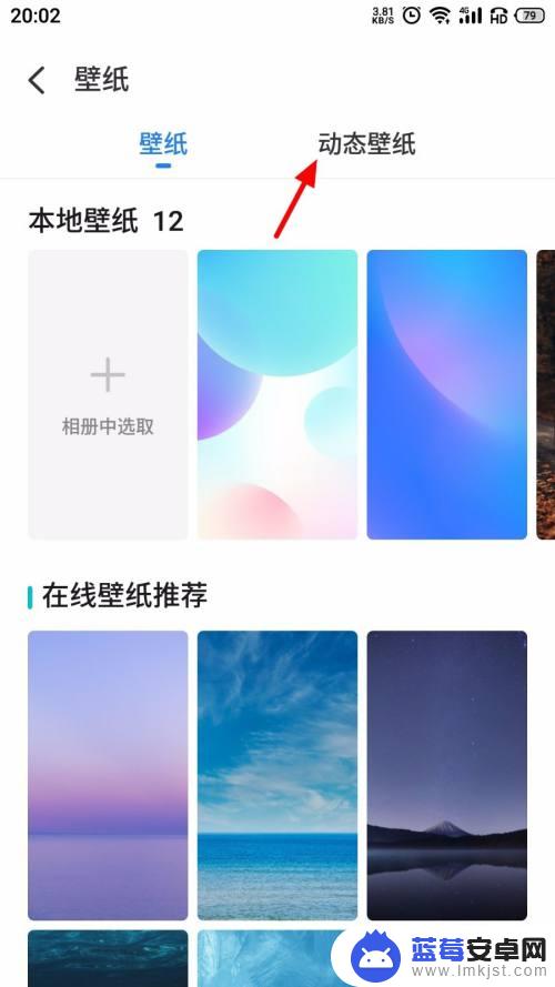 魅族手机壁纸如何设置 魅族手机动态壁纸设置教程