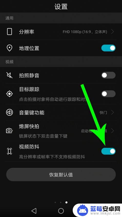华为手机设置防抖怎么关闭 华为手机摄像头防抖怎么打开