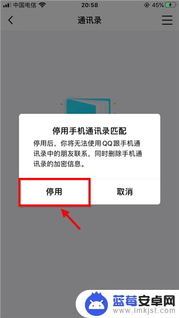 手机扣扣通讯录怎么关闭 手机QQ如何关闭通讯录联系人功能