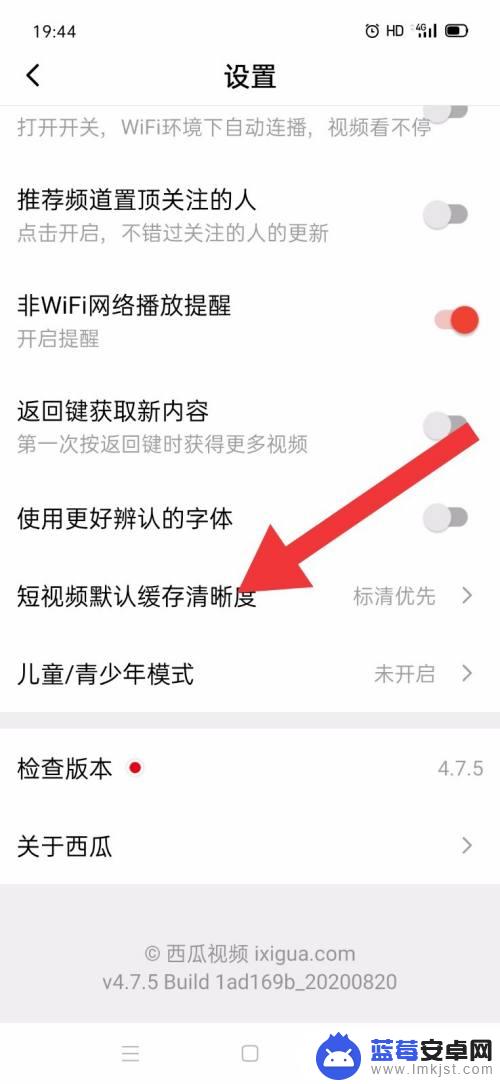 西瓜视频手机怎么设置画面 西瓜视频高清播放设置方法