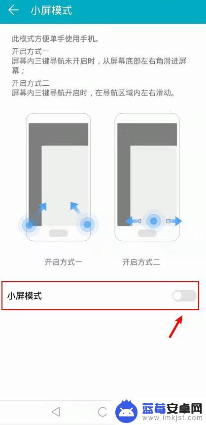 荣耀手机怎么开小屏幕显示 小屏模式怎么在华为手机上开启