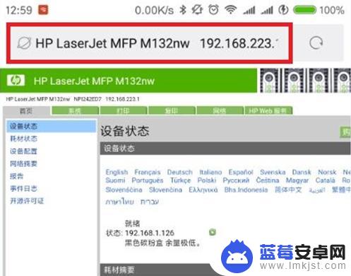 惠普132nw怎么连接手机 HP LaserJet M132nw 通过手机无线连接的步骤