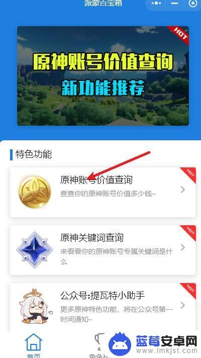 原神号鉴定 原神账号价值查询网站有哪些