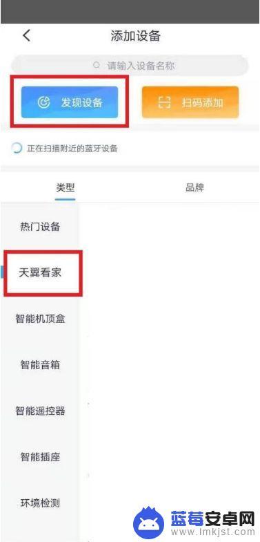 小翼管家怎么添加另一部手机控制 小翼管家手机连接设置