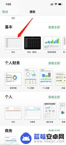 在苹果手机如何做表格 苹果手机表格制作方法