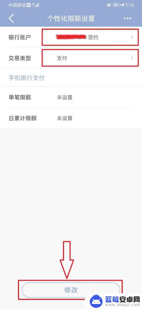 手机pay单笔限额怎么调整 银行卡单笔限额修改注意事项