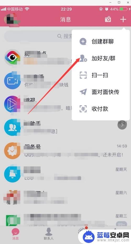 在手机怎么在qq群 手机QQ如何使用群号加群