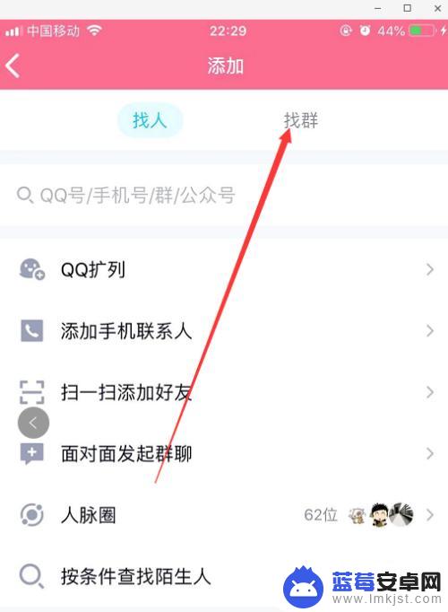 在手机怎么在qq群 手机QQ如何使用群号加群