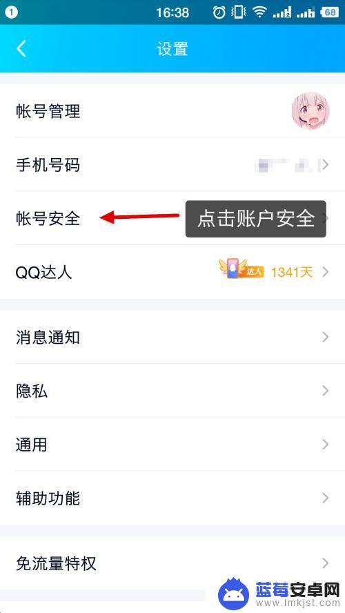 手机如何注销软件帐号 APP账号如何彻底注销