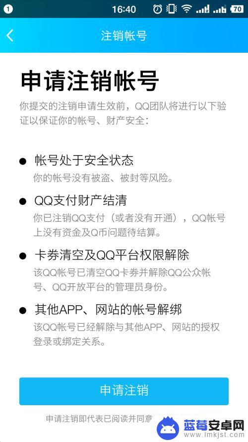 手机如何注销软件帐号 APP账号如何彻底注销