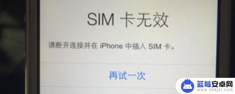 手机有卡为什么显示没sim卡 手机为什么显示无SIM卡