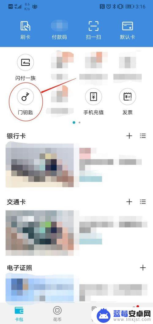 怎样用手机复制门禁卡电子钥匙 NFC手机复制电子门禁卡的步骤