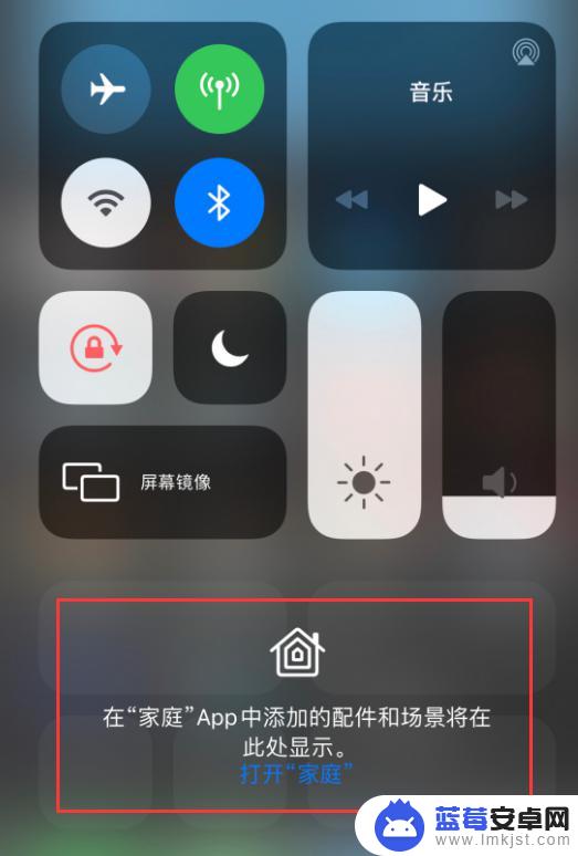 苹果手机上家庭怎么关闭 如何在 iOS 14 控制中心移除家庭选项