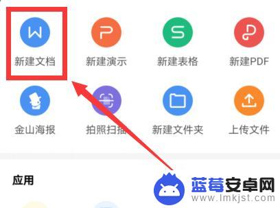 手机怎样建文档docx 手机上如何制作docx文档
