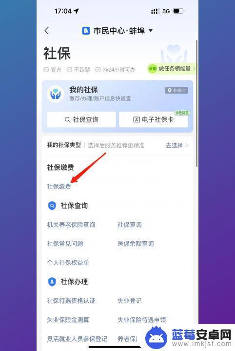 手机上买医保怎样买 在手机上缴费医保费用的方法