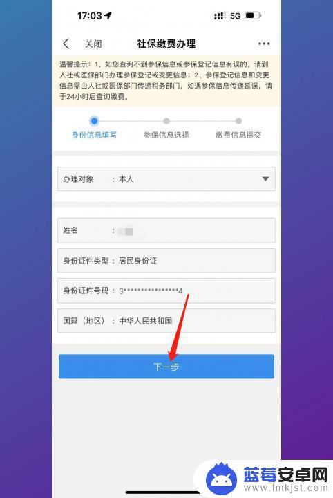 手机上买医保怎样买 在手机上缴费医保费用的方法